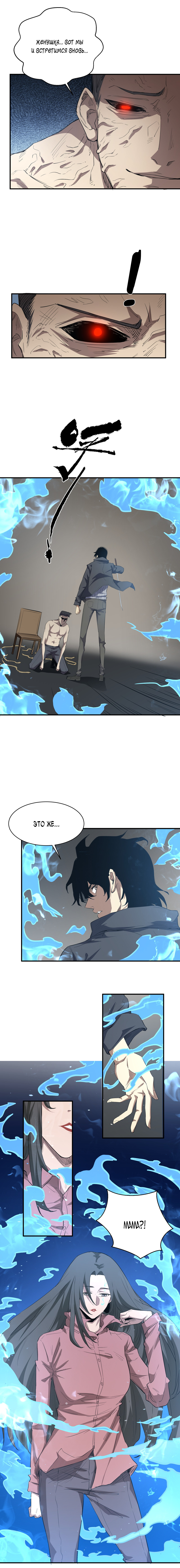 Read Апокалипсис и реинкарнация превратили мою семью в элиту Manga Online