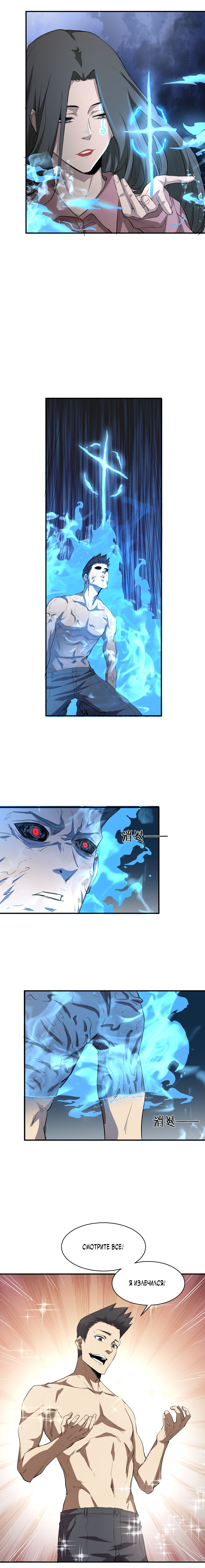 Read Апокалипсис и реинкарнация превратили мою семью в элиту Manga Online