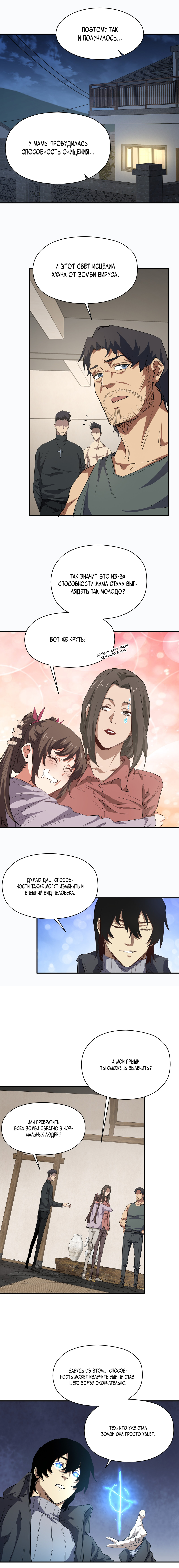 Read Апокалипсис и реинкарнация превратили мою семью в элиту Manga Online