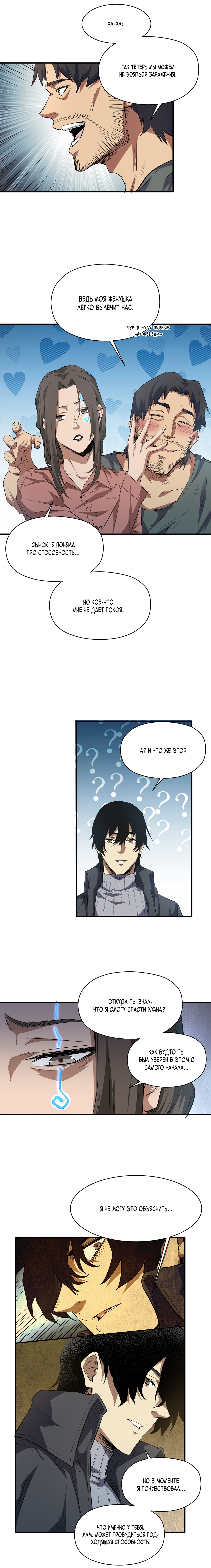 Read Апокалипсис и реинкарнация превратили мою семью в элиту Manga Online