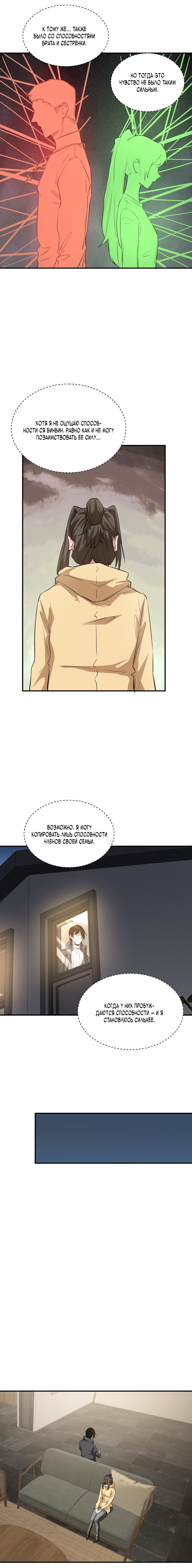 Read Апокалипсис и реинкарнация превратили мою семью в элиту Manga Online