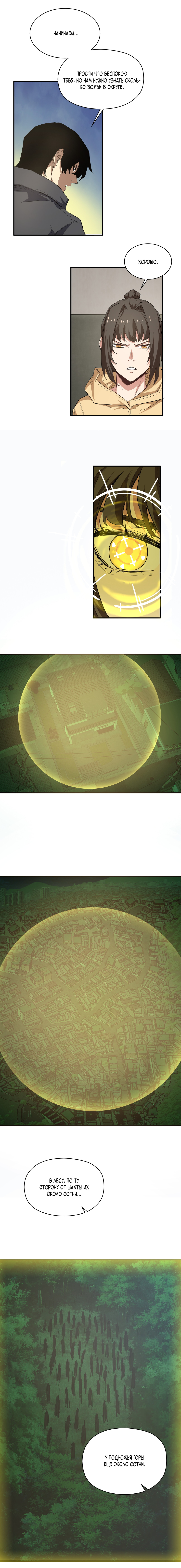 Read Апокалипсис и реинкарнация превратили мою семью в элиту Manga Online