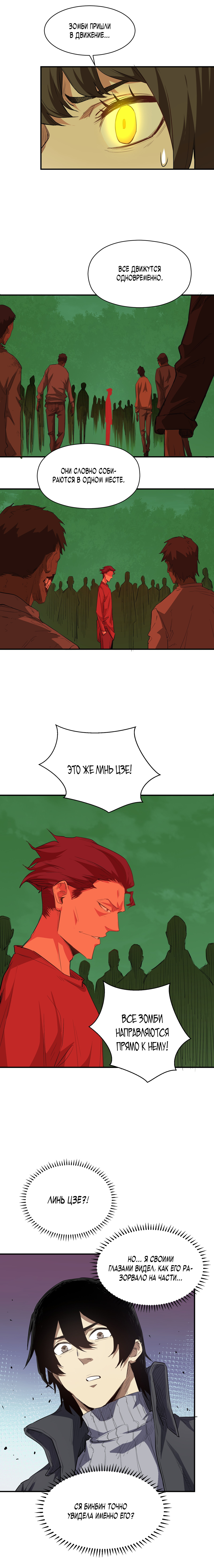 Read Апокалипсис и реинкарнация превратили мою семью в элиту Manga Online