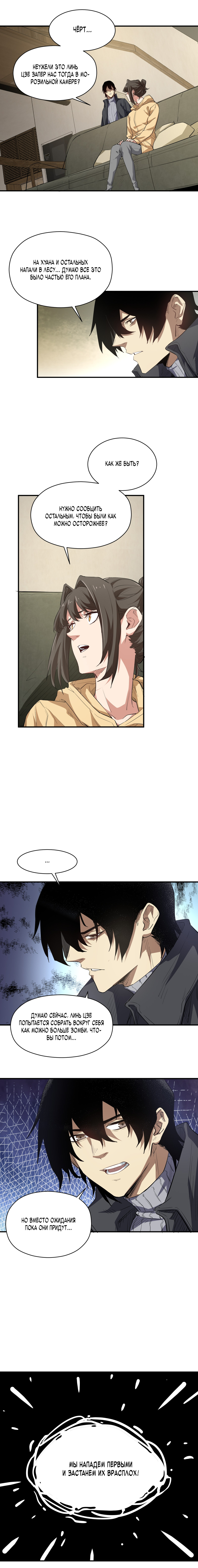 Read Апокалипсис и реинкарнация превратили мою семью в элиту Manga Online