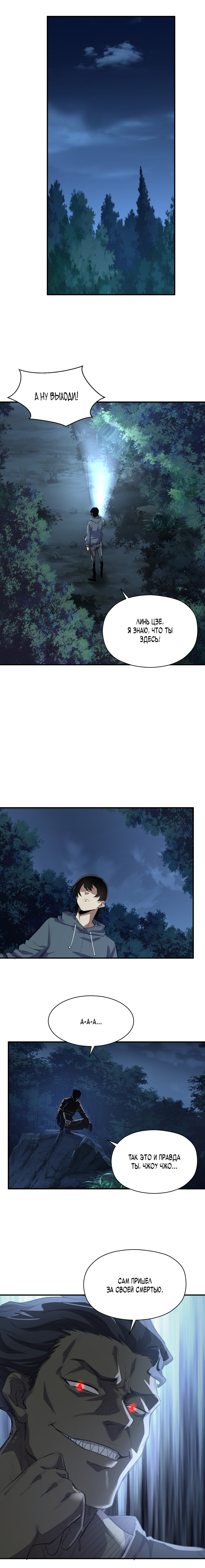 Read Апокалипсис и реинкарнация превратили мою семью в элиту Manga Online