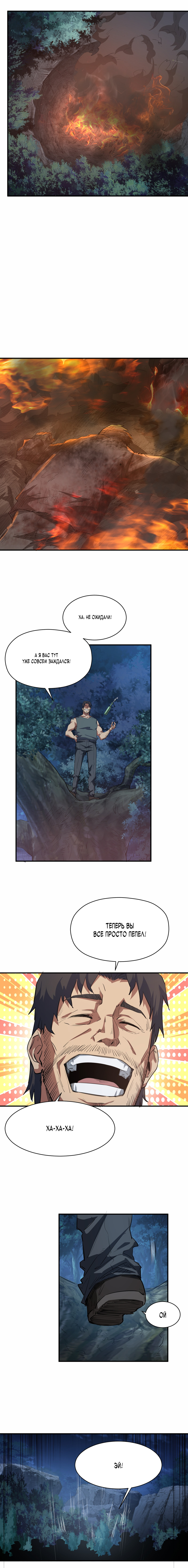 Read Апокалипсис и реинкарнация превратили мою семью в элиту Manga Online