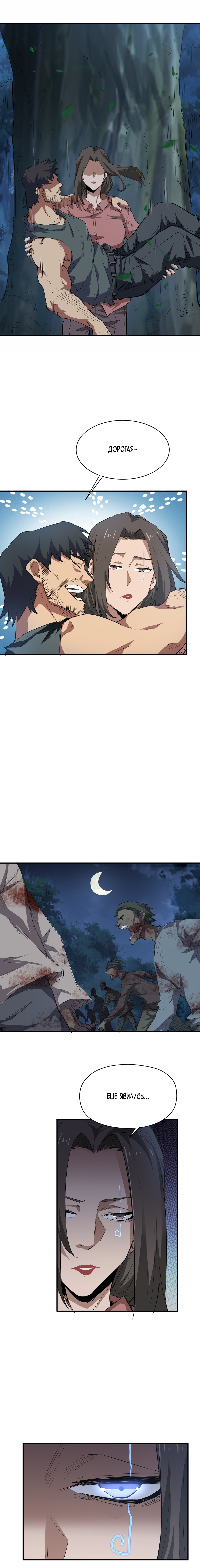 Read Апокалипсис и реинкарнация превратили мою семью в элиту Manga Online