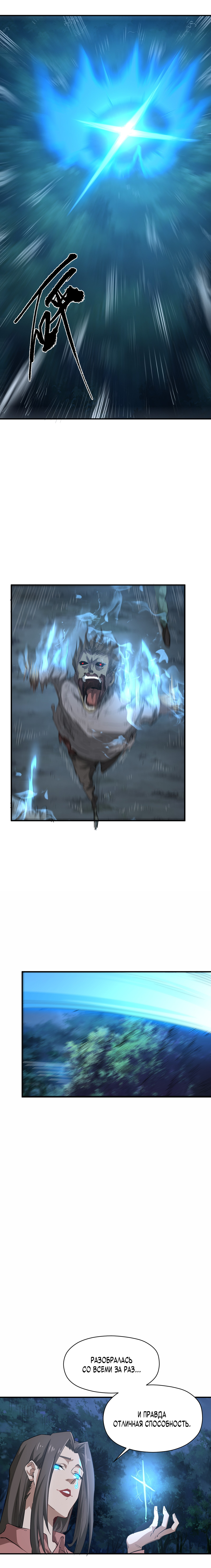 Read Апокалипсис и реинкарнация превратили мою семью в элиту Manga Online