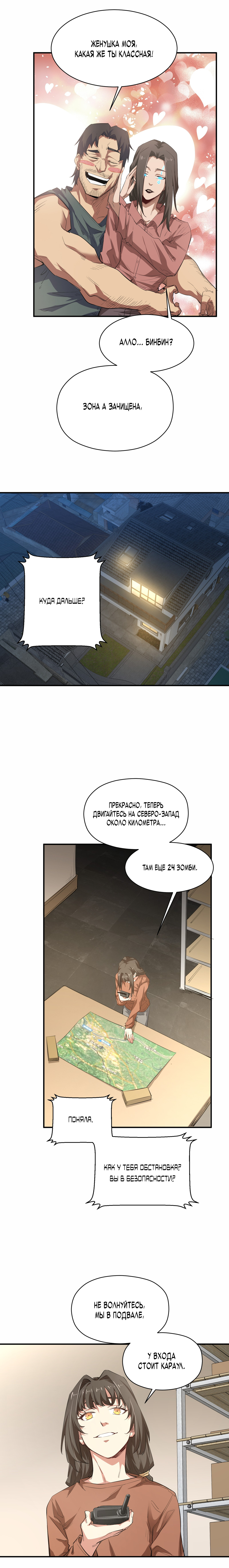 Read Апокалипсис и реинкарнация превратили мою семью в элиту Manga Online