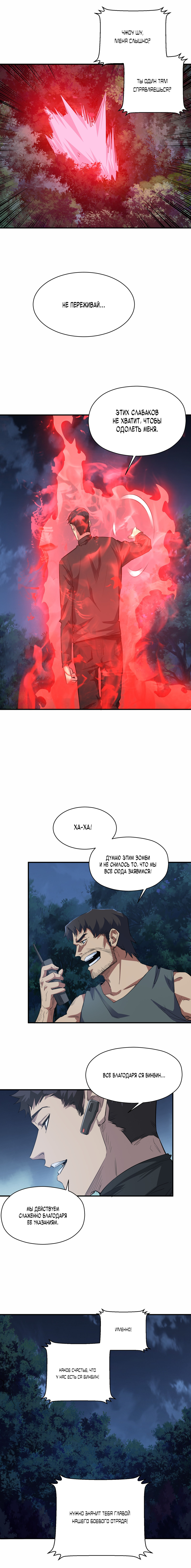 Read Апокалипсис и реинкарнация превратили мою семью в элиту Manga Online