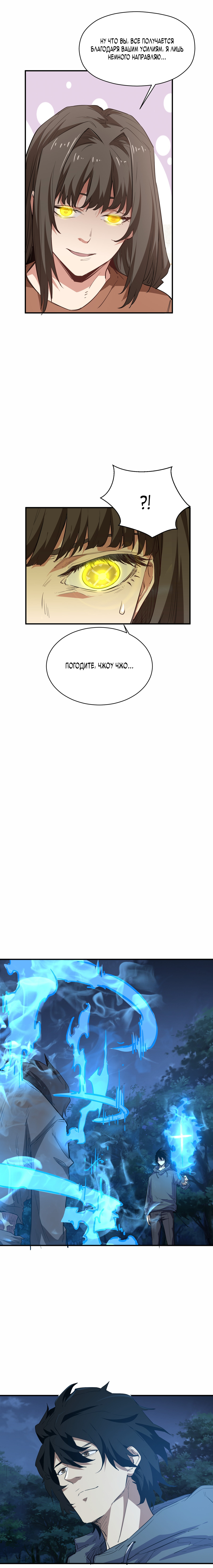 Read Апокалипсис и реинкарнация превратили мою семью в элиту Manga Online