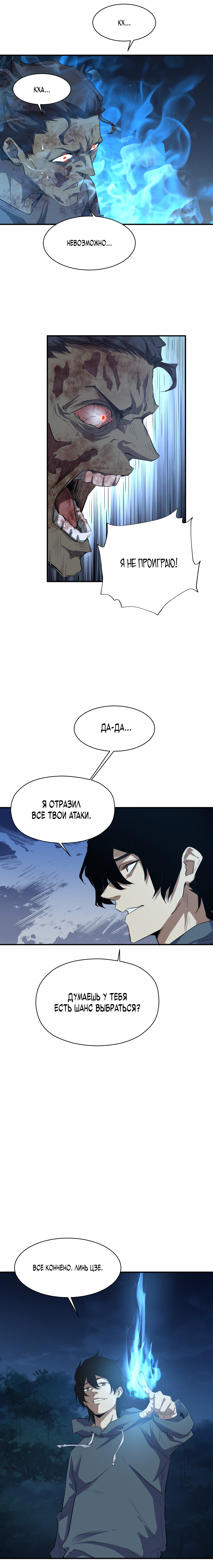 Read Апокалипсис и реинкарнация превратили мою семью в элиту Manga Online