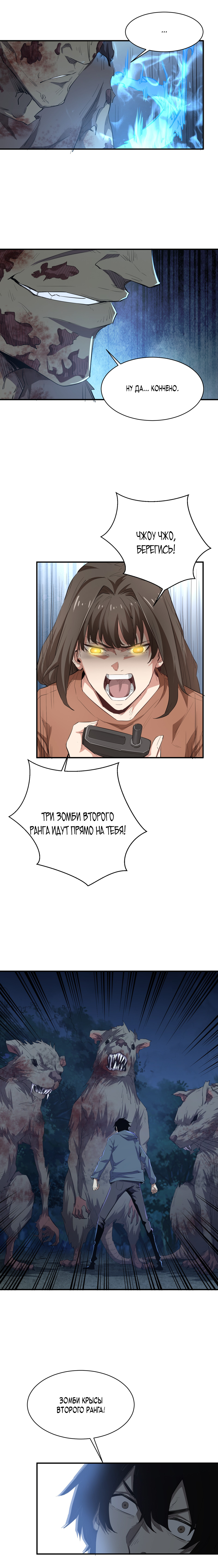 Read Апокалипсис и реинкарнация превратили мою семью в элиту Manga Online