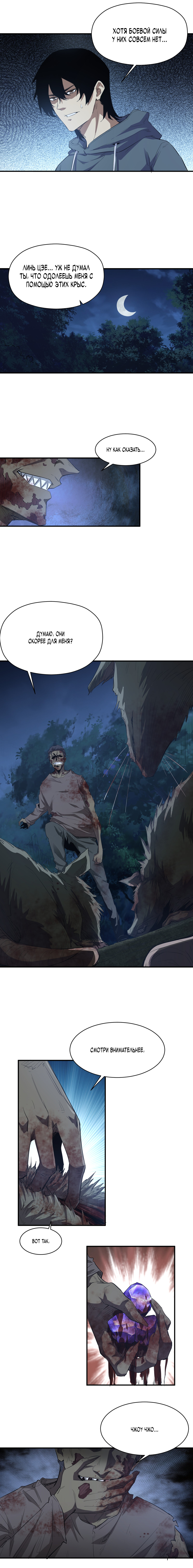 Read Апокалипсис и реинкарнация превратили мою семью в элиту Manga Online