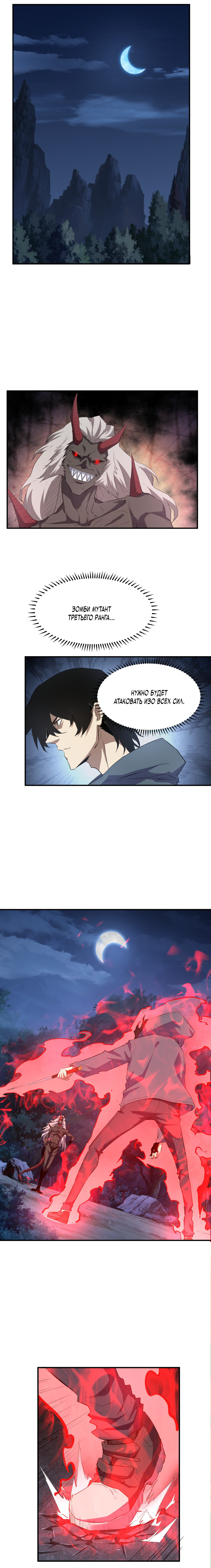 Read Апокалипсис и реинкарнация превратили мою семью в элиту Manga Online