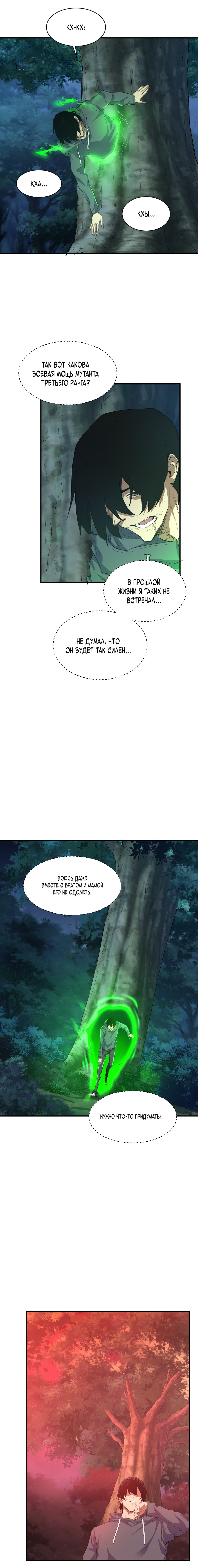 Read Апокалипсис и реинкарнация превратили мою семью в элиту Manga Online