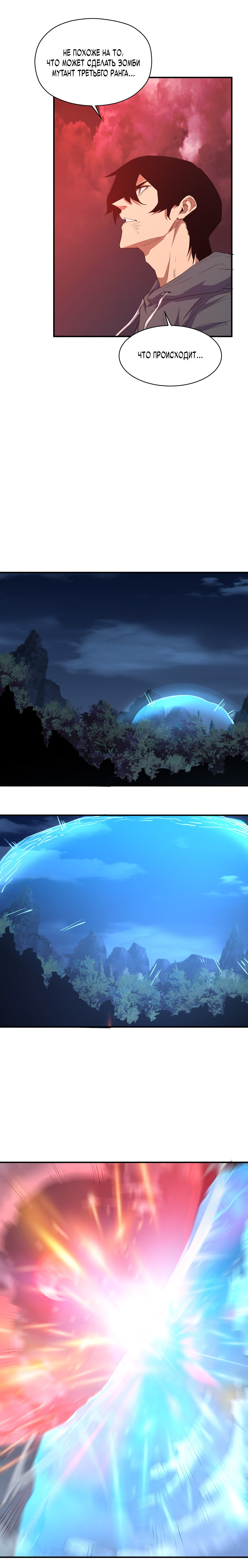 Read Апокалипсис и реинкарнация превратили мою семью в элиту Manga Online