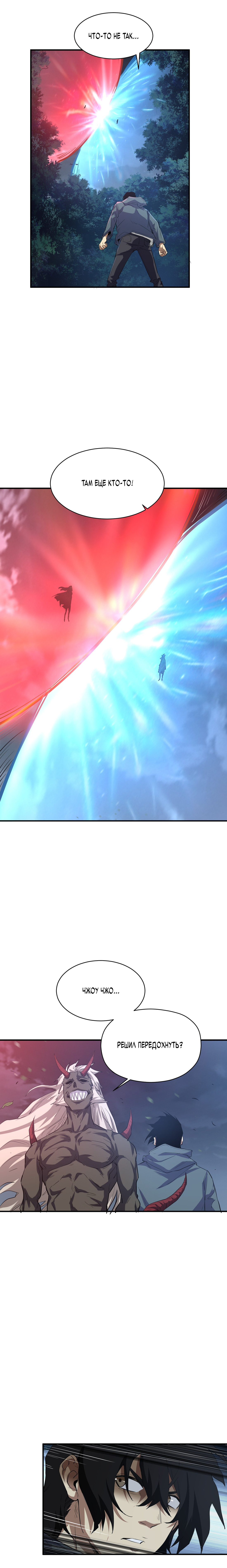 Read Апокалипсис и реинкарнация превратили мою семью в элиту Manga Online