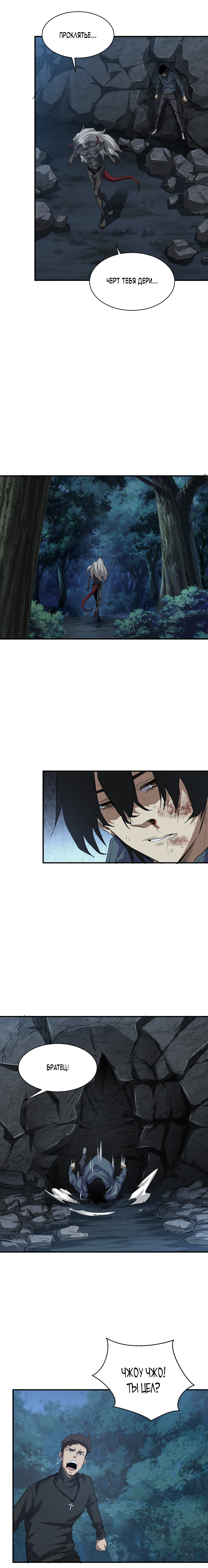 Read Апокалипсис и реинкарнация превратили мою семью в элиту Manga Online