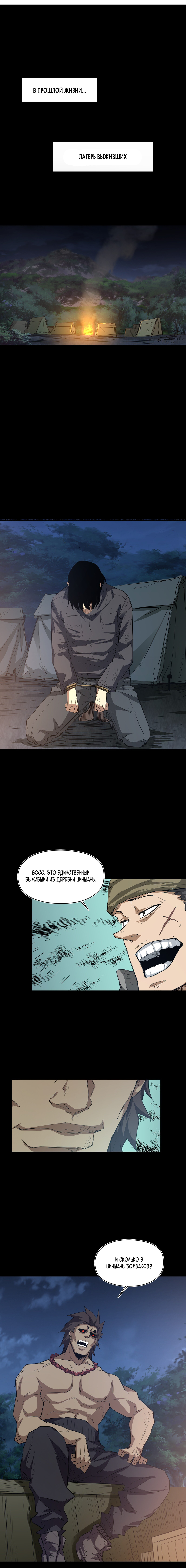 Read Апокалипсис и реинкарнация превратили мою семью в элиту Manga Online