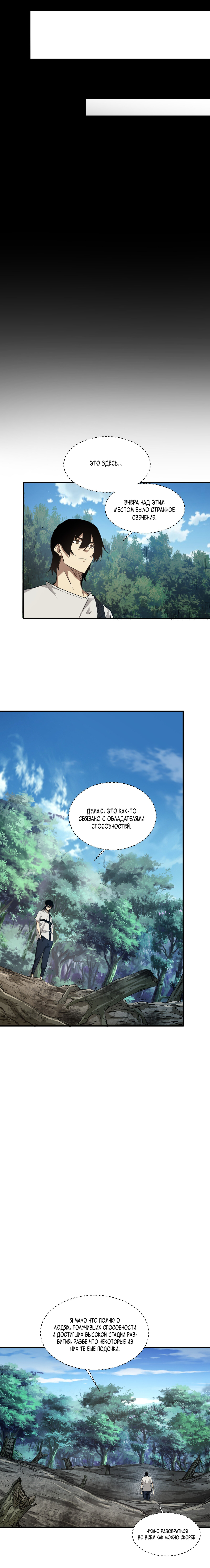 Read Апокалипсис и реинкарнация превратили мою семью в элиту Manga Online