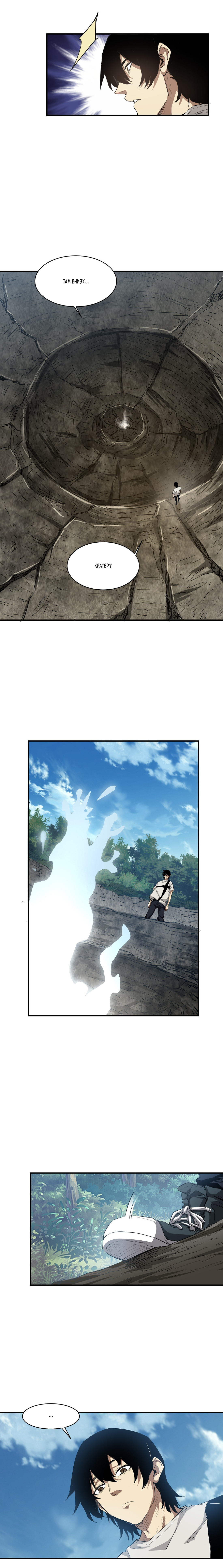 Read Апокалипсис и реинкарнация превратили мою семью в элиту Manga Online