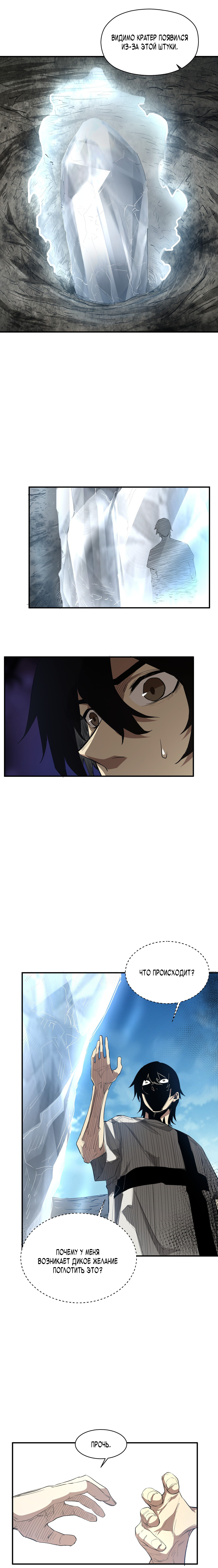 Read Апокалипсис и реинкарнация превратили мою семью в элиту Manga Online