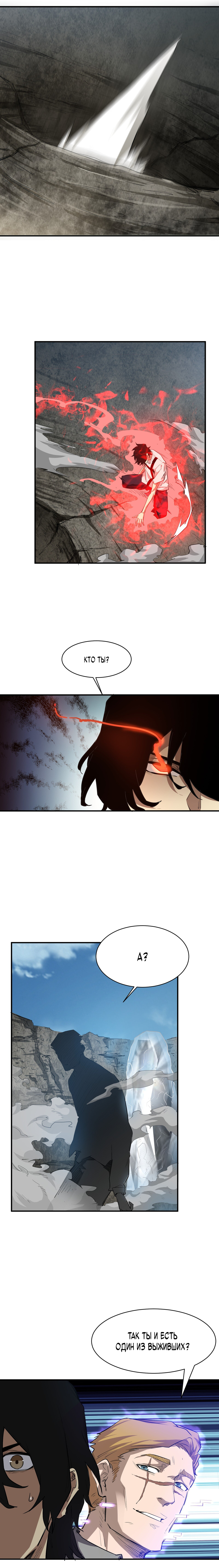 Read Апокалипсис и реинкарнация превратили мою семью в элиту Manga Online