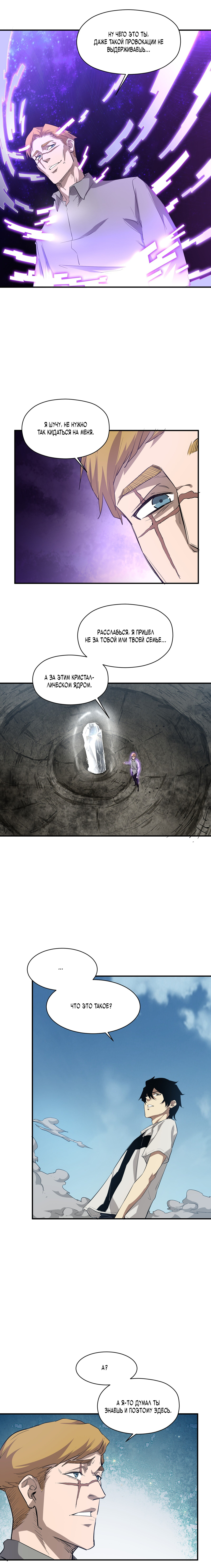 Read Апокалипсис и реинкарнация превратили мою семью в элиту Manga Online