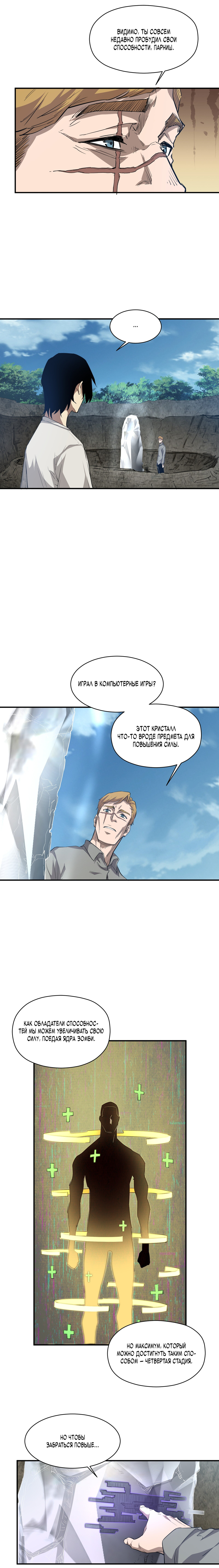 Read Апокалипсис и реинкарнация превратили мою семью в элиту Manga Online
