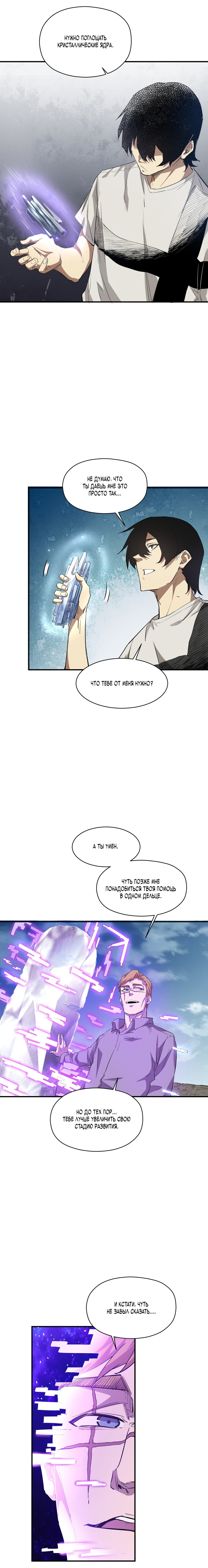 Read Апокалипсис и реинкарнация превратили мою семью в элиту Manga Online