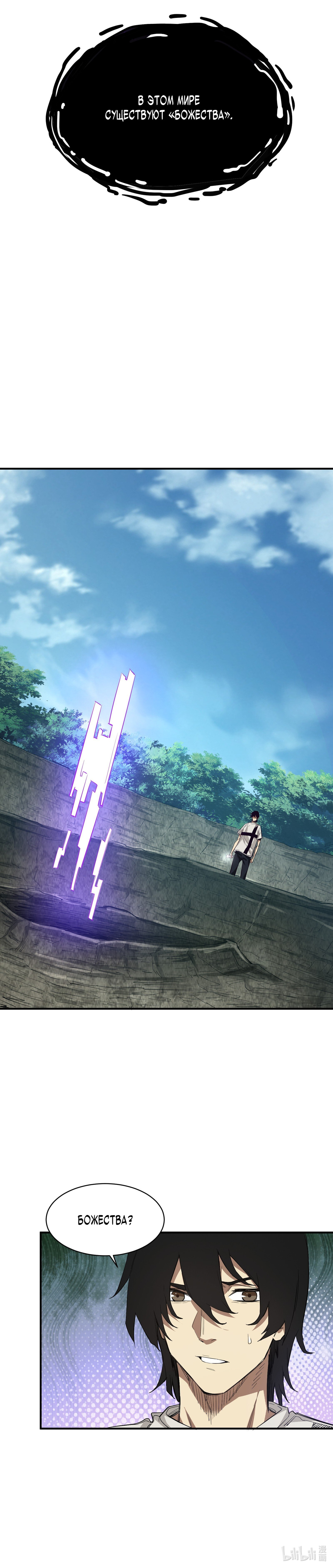 Read Апокалипсис и реинкарнация превратили мою семью в элиту Manga Online