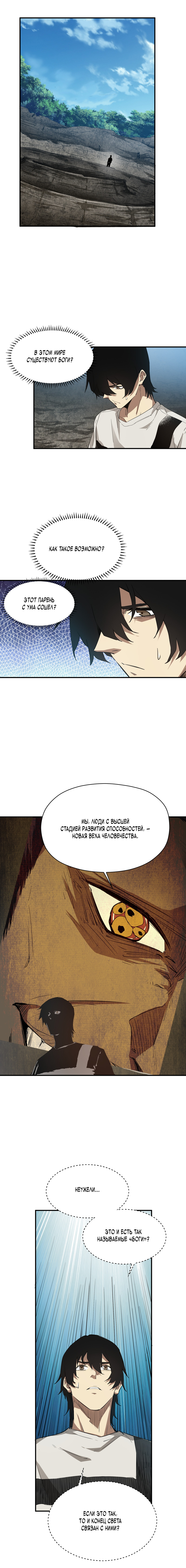 Read Апокалипсис и реинкарнация превратили мою семью в элиту Manga Online