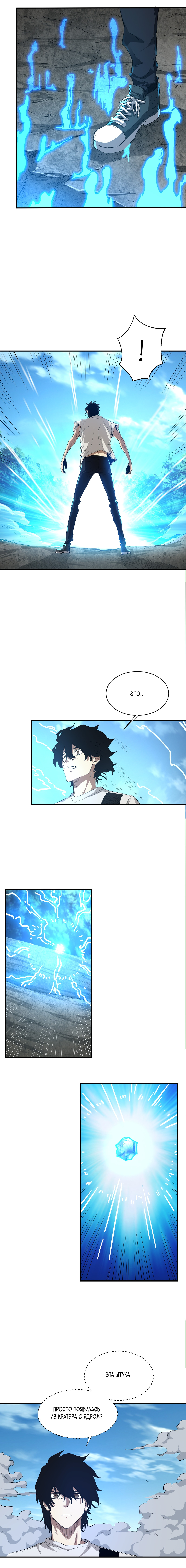 Read Апокалипсис и реинкарнация превратили мою семью в элиту Manga Online