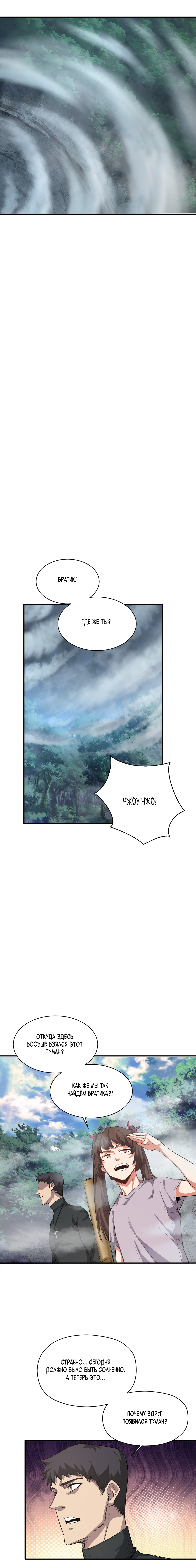 Read Апокалипсис и реинкарнация превратили мою семью в элиту Manga Online