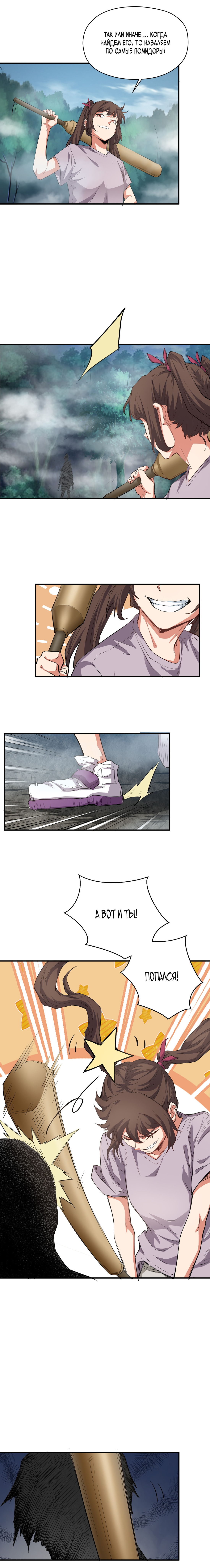 Read Апокалипсис и реинкарнация превратили мою семью в элиту Manga Online