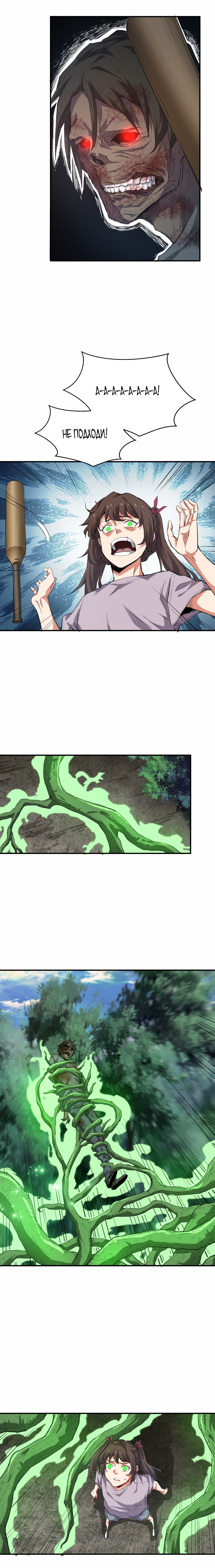 Read Апокалипсис и реинкарнация превратили мою семью в элиту Manga Online