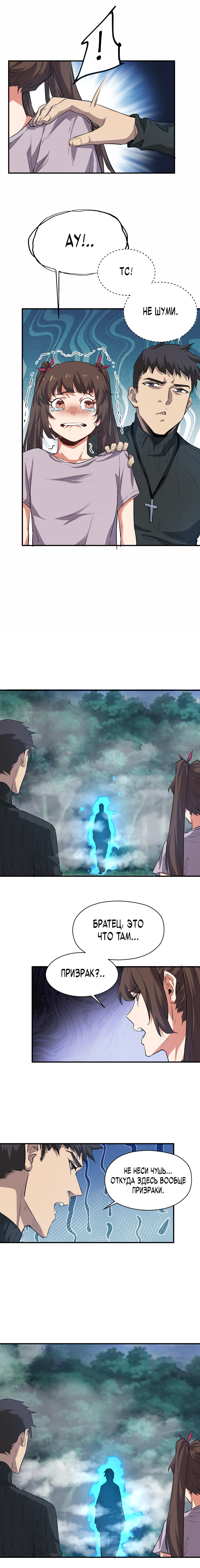 Read Апокалипсис и реинкарнация превратили мою семью в элиту Manga Online