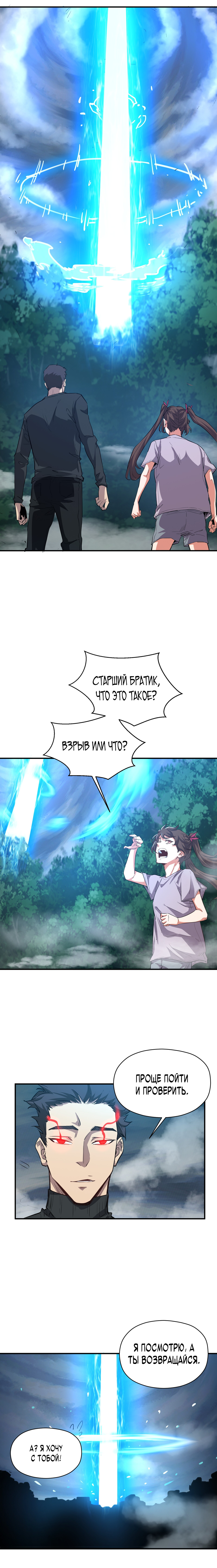 Read Апокалипсис и реинкарнация превратили мою семью в элиту Manga Online