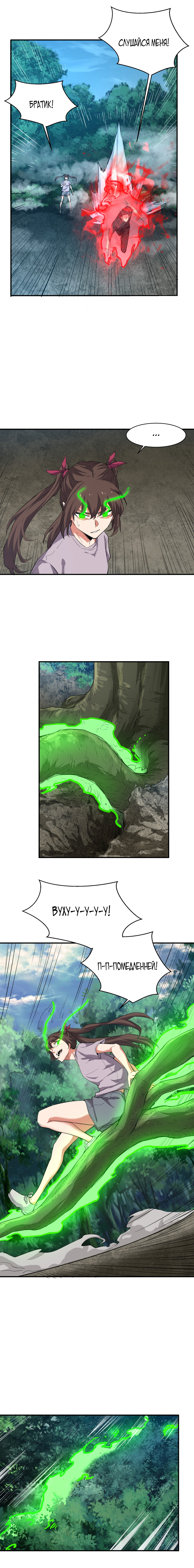 Read Апокалипсис и реинкарнация превратили мою семью в элиту Manga Online