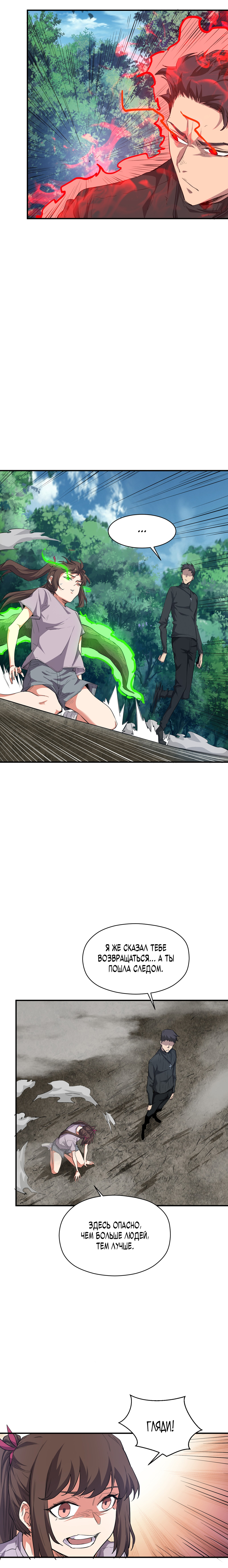 Read Апокалипсис и реинкарнация превратили мою семью в элиту Manga Online