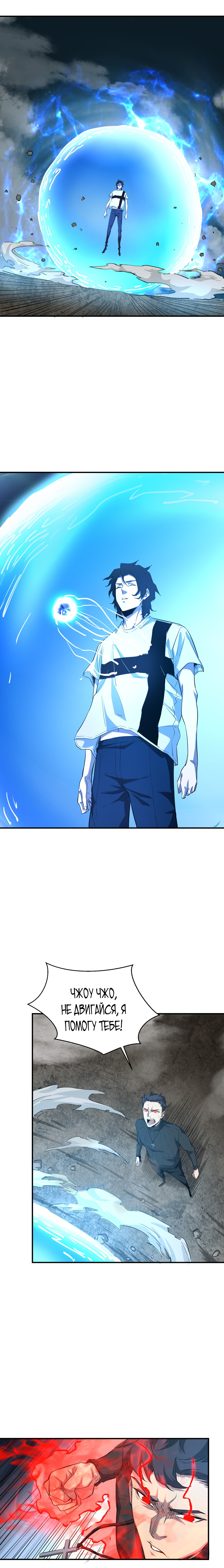 Read Апокалипсис и реинкарнация превратили мою семью в элиту Manga Online