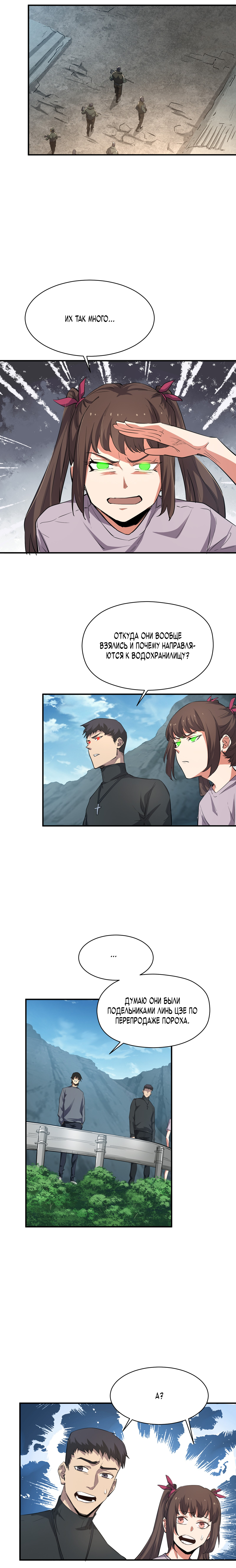 Read Апокалипсис и реинкарнация превратили мою семью в элиту Manga Online