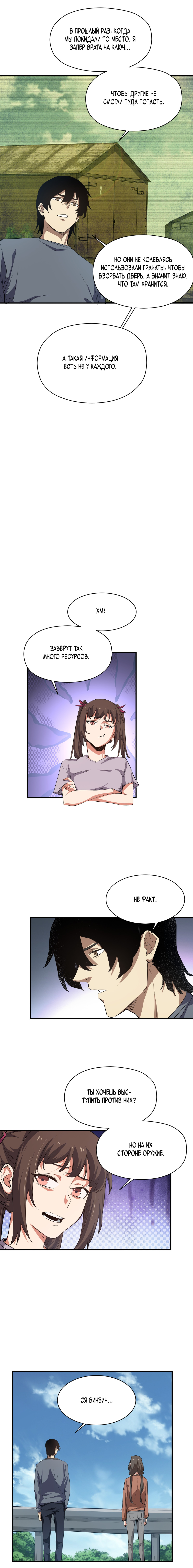 Read Апокалипсис и реинкарнация превратили мою семью в элиту Manga Online