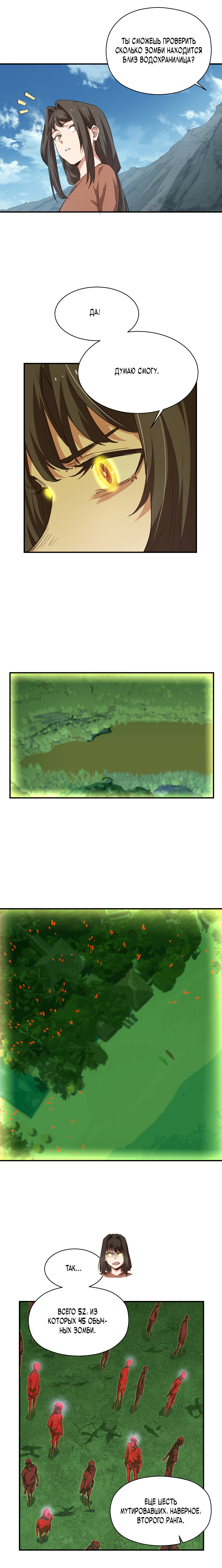 Read Апокалипсис и реинкарнация превратили мою семью в элиту Manga Online