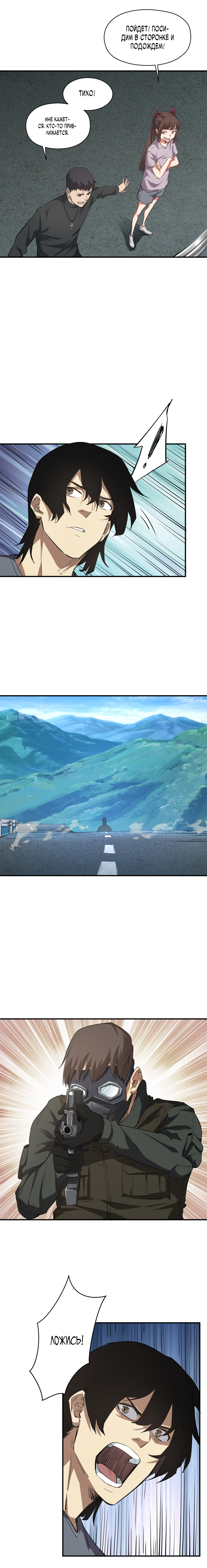 Read Апокалипсис и реинкарнация превратили мою семью в элиту Manga Online