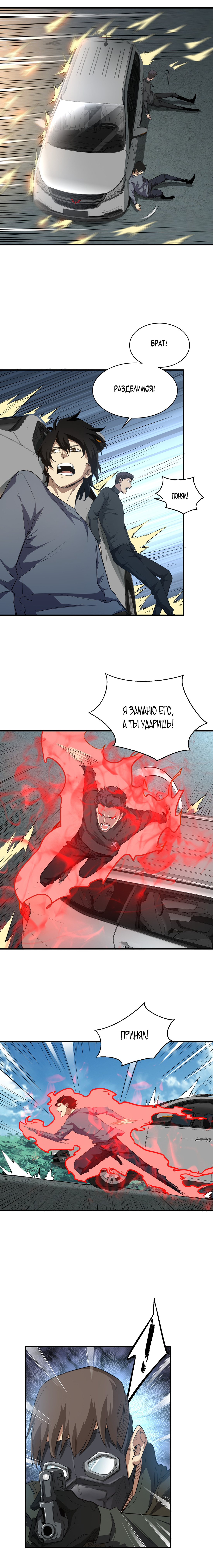 Read Апокалипсис и реинкарнация превратили мою семью в элиту Manga Online