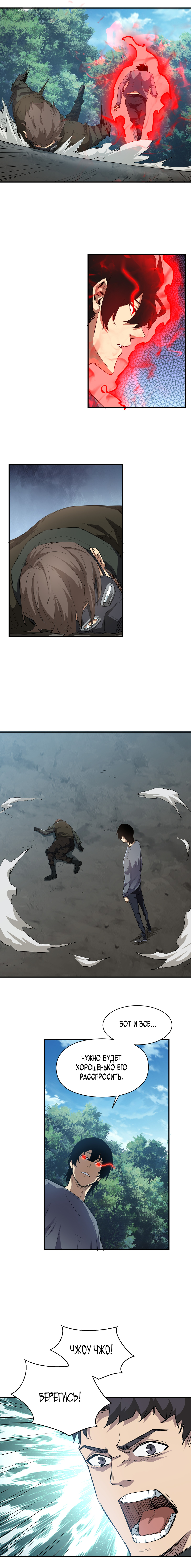 Read Апокалипсис и реинкарнация превратили мою семью в элиту Manga Online