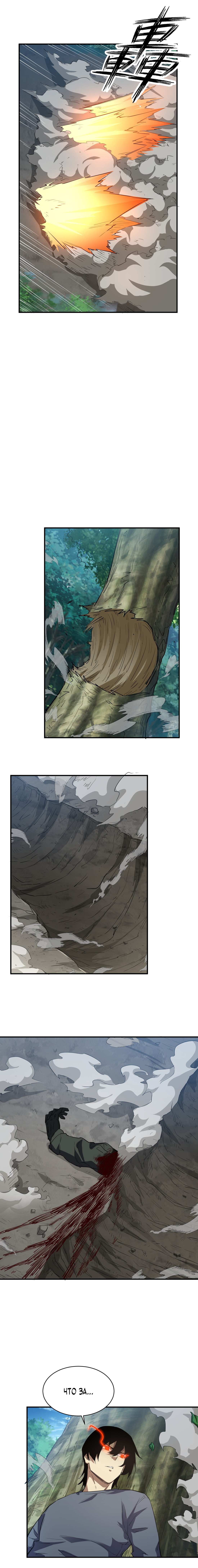 Read Апокалипсис и реинкарнация превратили мою семью в элиту Manga Online