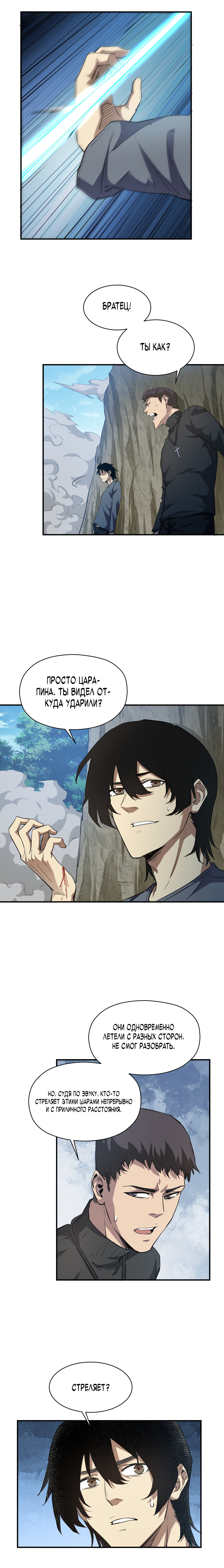 Read Апокалипсис и реинкарнация превратили мою семью в элиту Manga Online